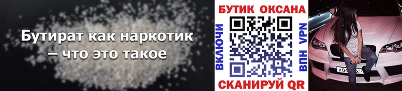 Купить где  Хадыженск  Бутират бутандиол 
